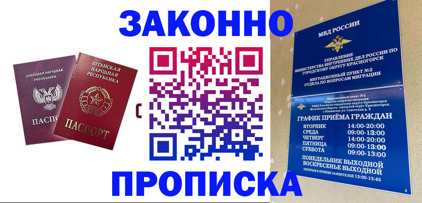 прописка в Добрянке